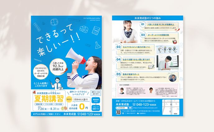 夏期講習チラシ