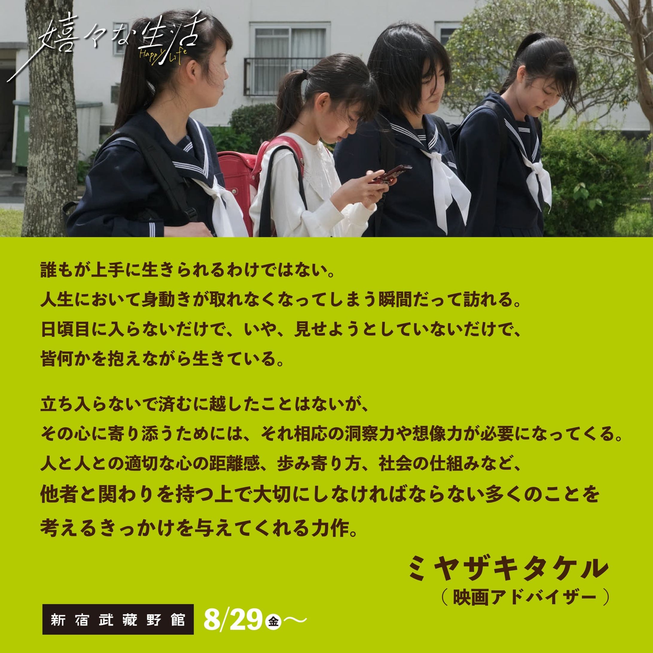 『嬉々な生活』オピニオンコメント-1