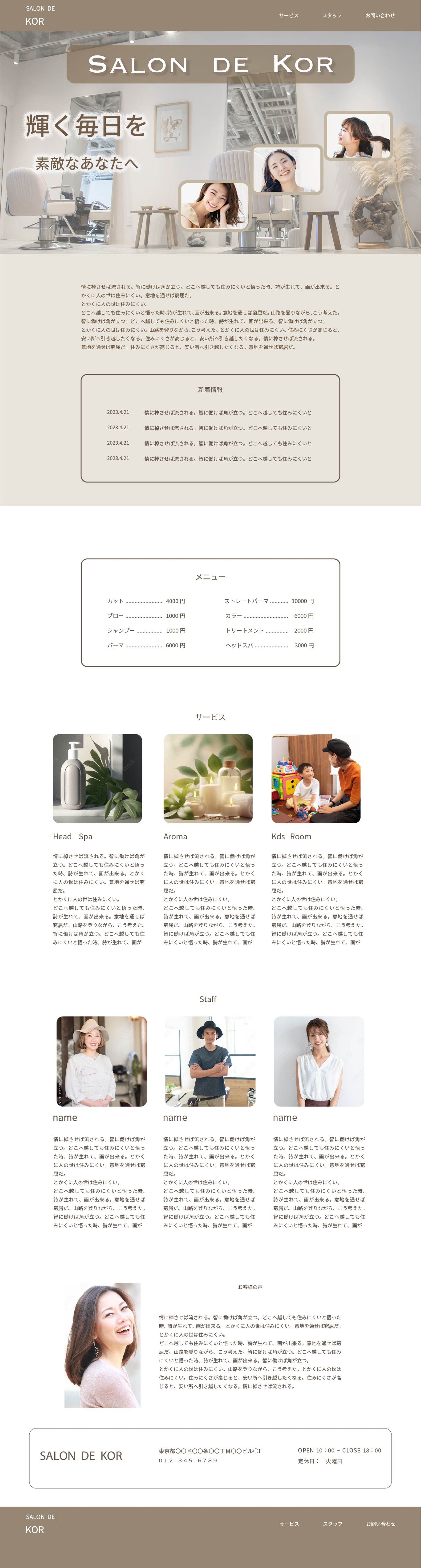 美容室　OPEN　Web　&　Mobile　SAMPLE-1