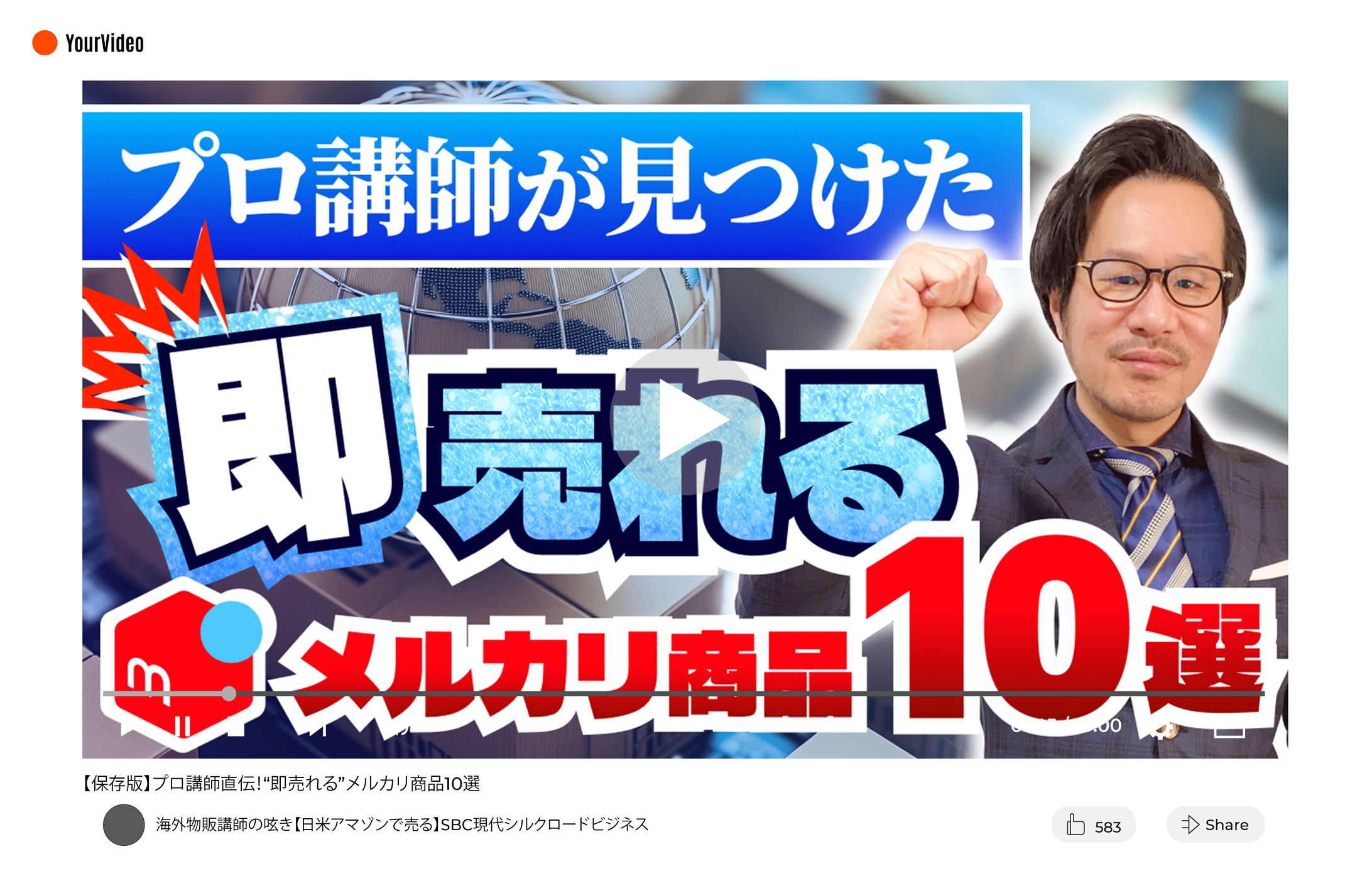 【サムネイル】物販Youtubeチャンネル-1