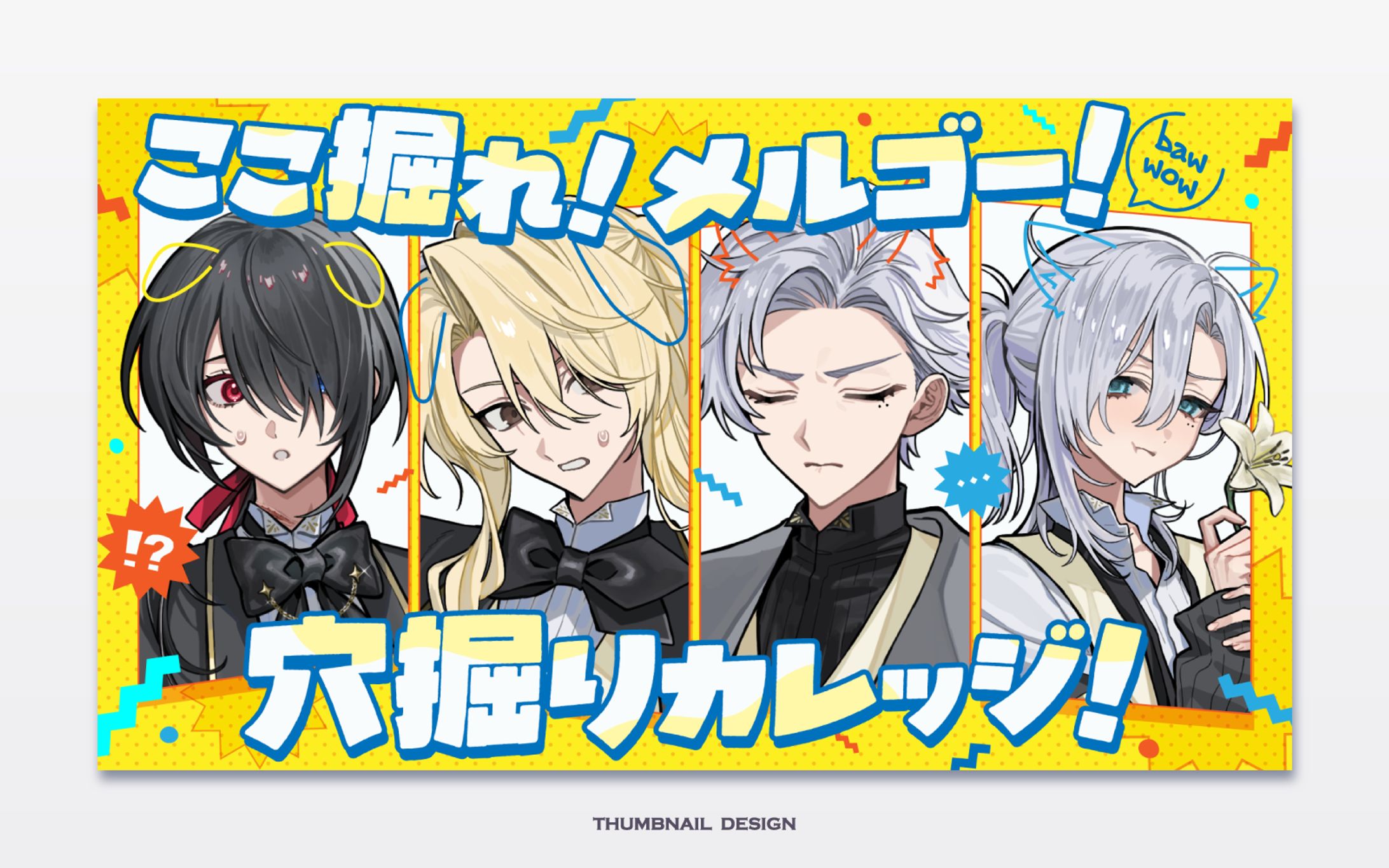 ラングドシャ様 TRPG配信サムネイルデザイン-1
