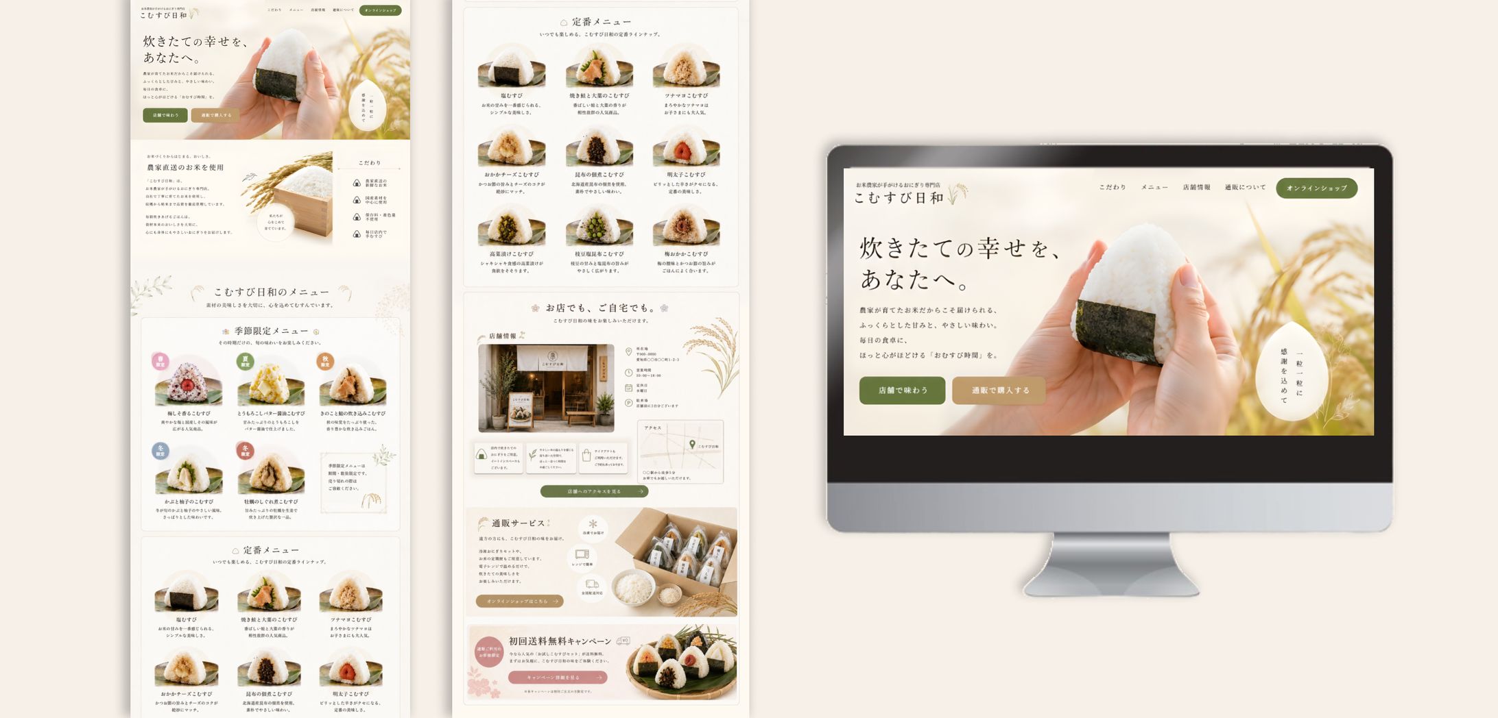 おにぎり専門店「こむすび日和」店舗＆通販LP-1