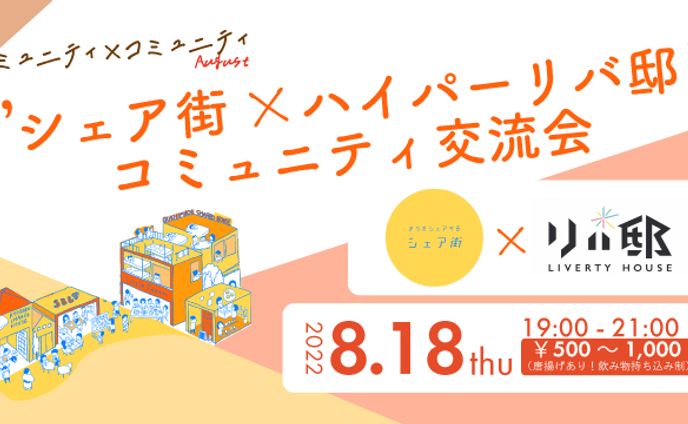 【イベント告知バナー】シェア街