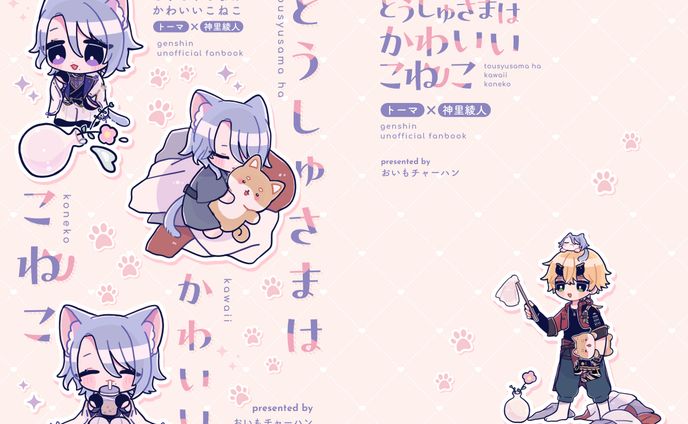 ゆるかわ、同人誌表紙