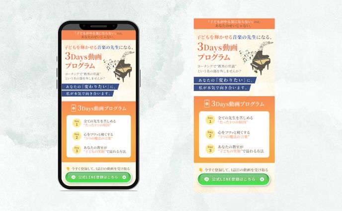 【LP】音楽の先生向け　コーチングプログラム