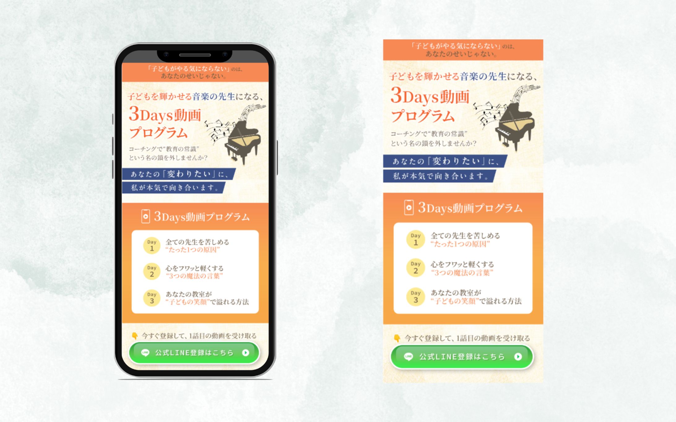 【LP】音楽の先生向け　コーチングプログラム-1