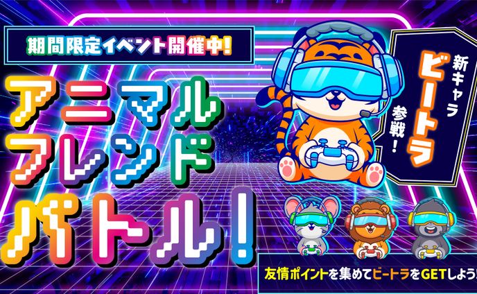 【バナー】アクションゲームイベント告知バナー