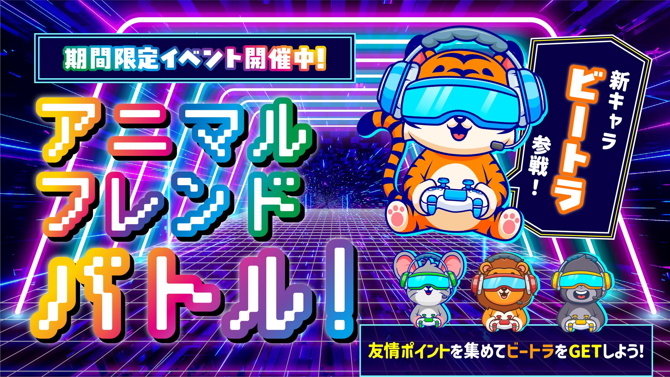 【バナー】アクションゲームイベント告知バナー-1