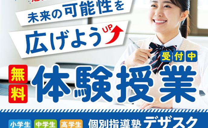 【バナー】子ども向け学習塾の募集