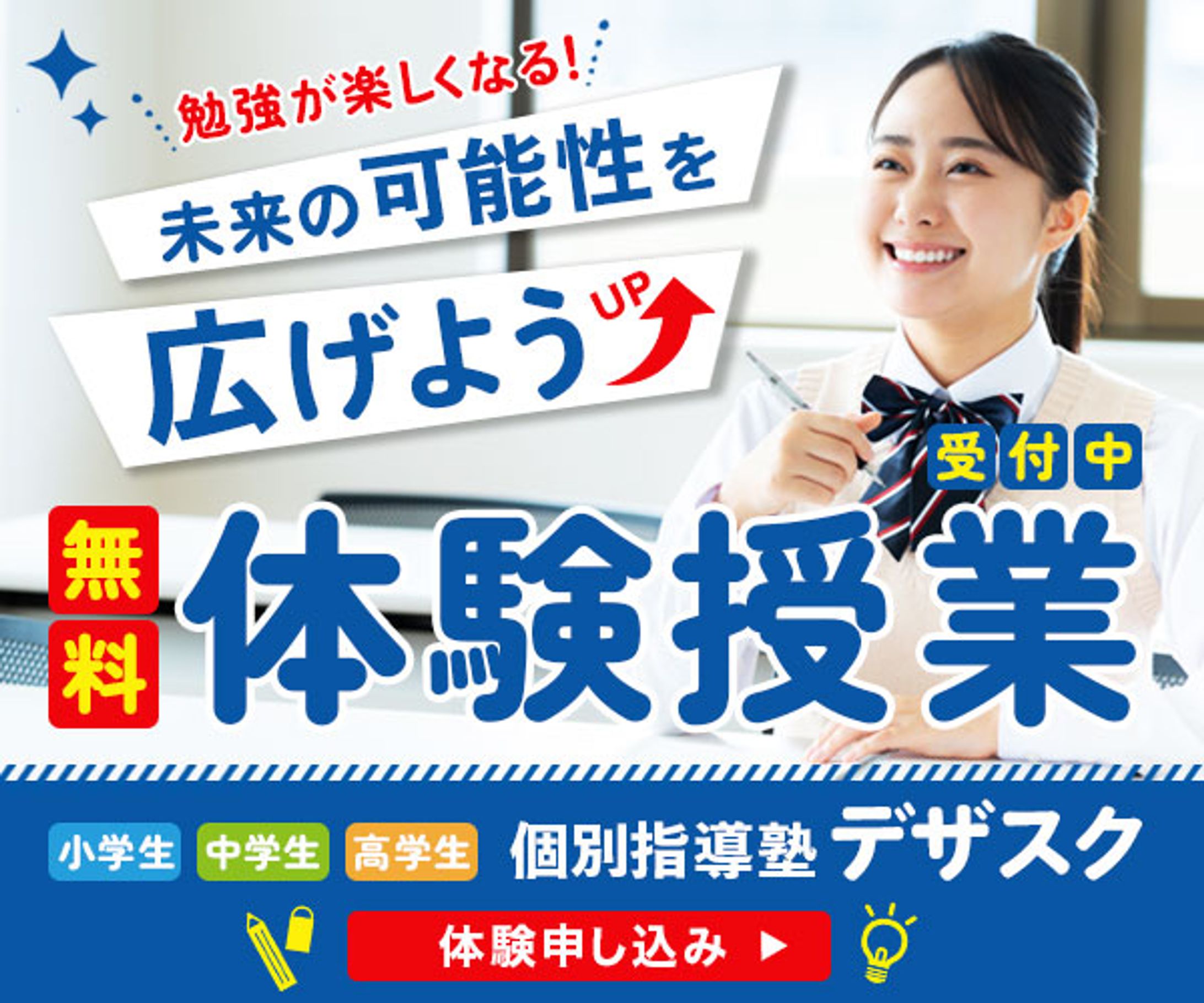 【バナー】子ども向け学習塾の募集-1