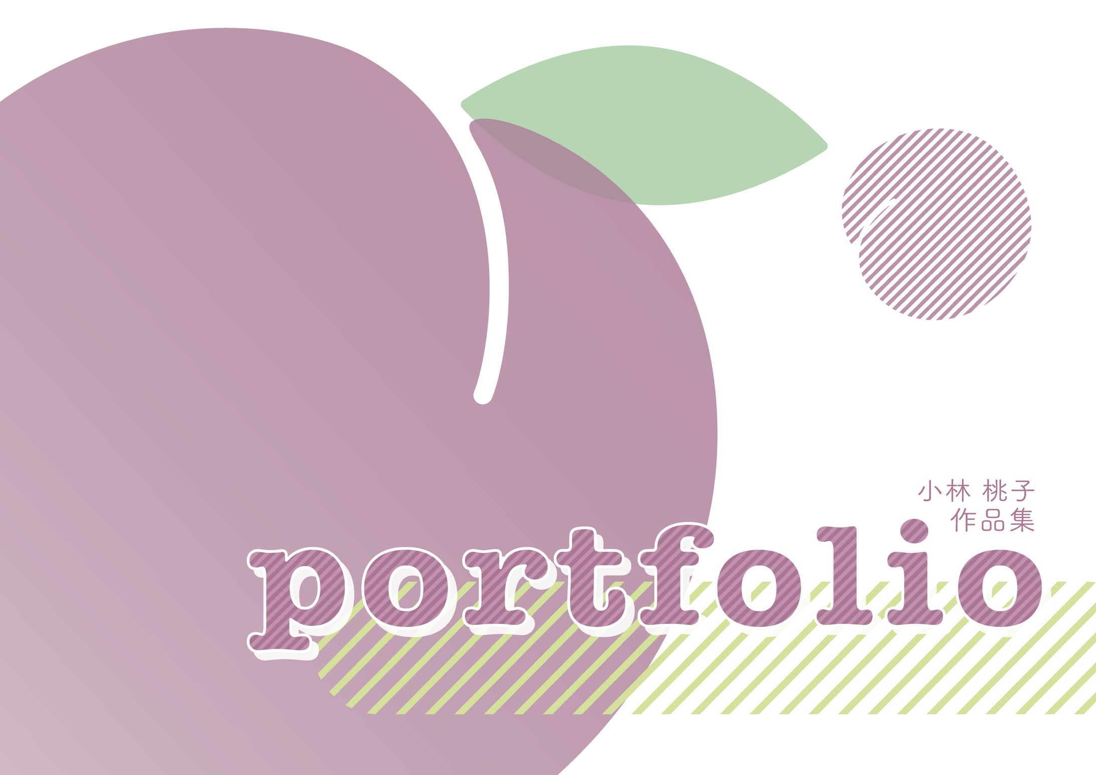 ポートフォリオ(2020~2024)-1