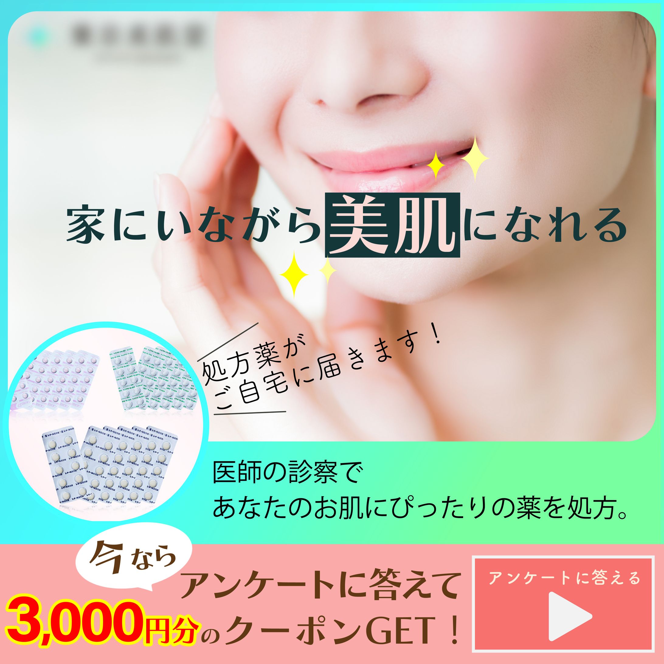 美容広告バナー-1