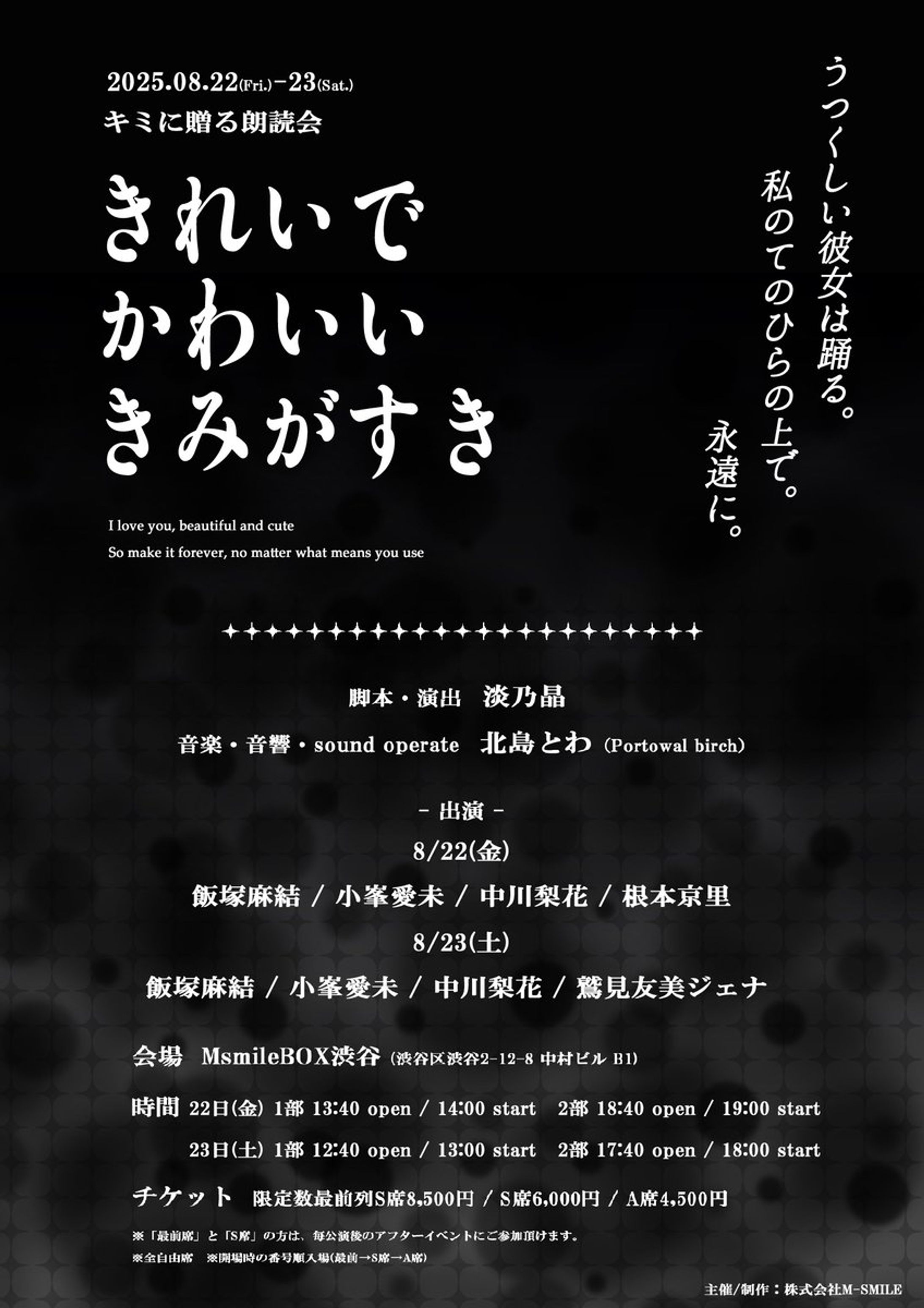 キミに贈る朗読会『きれいでかわいいきみがすき』(再)-1