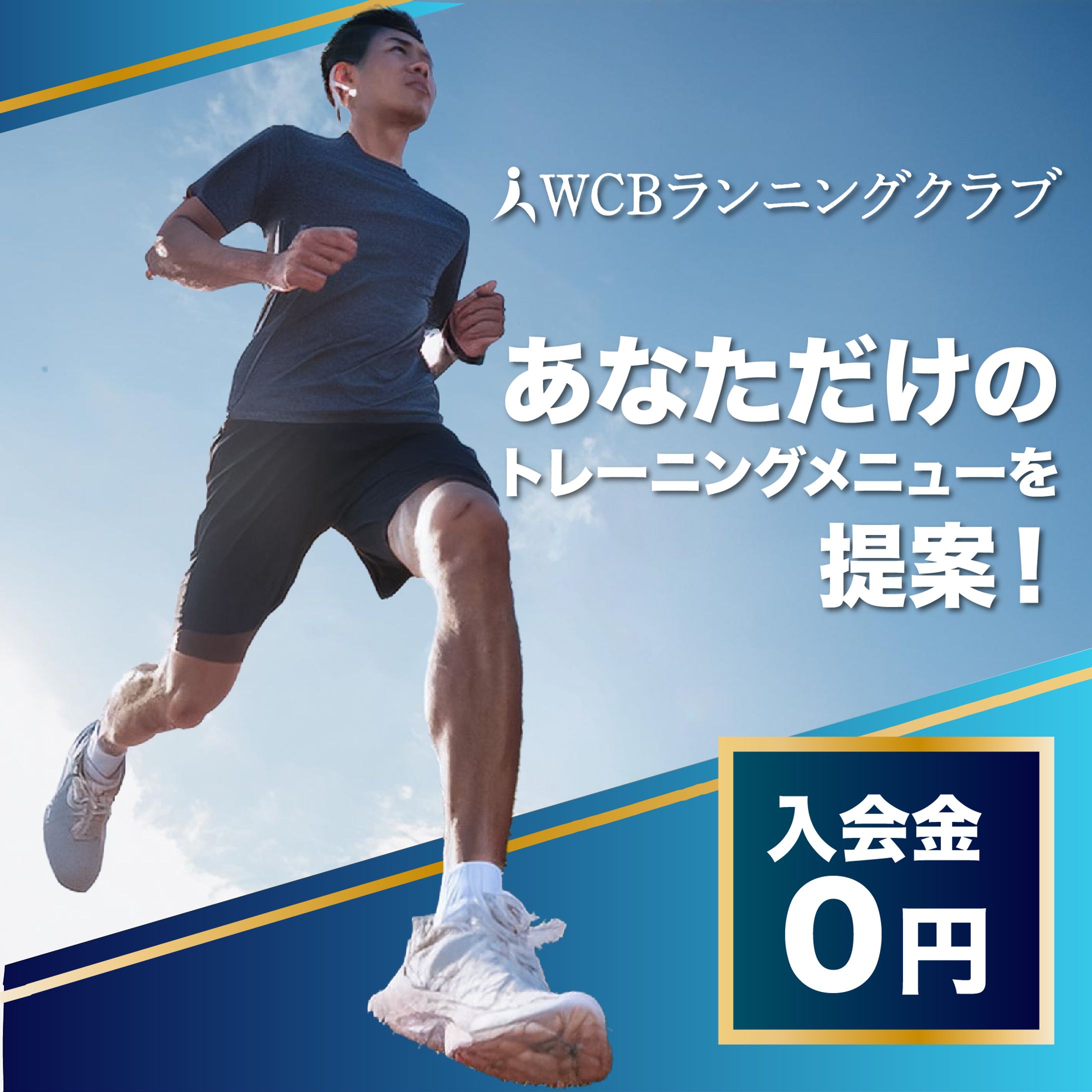 ランニングクラブバナー-1