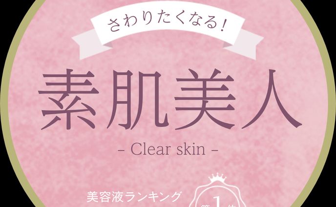 スキンケア用品の店頭POP