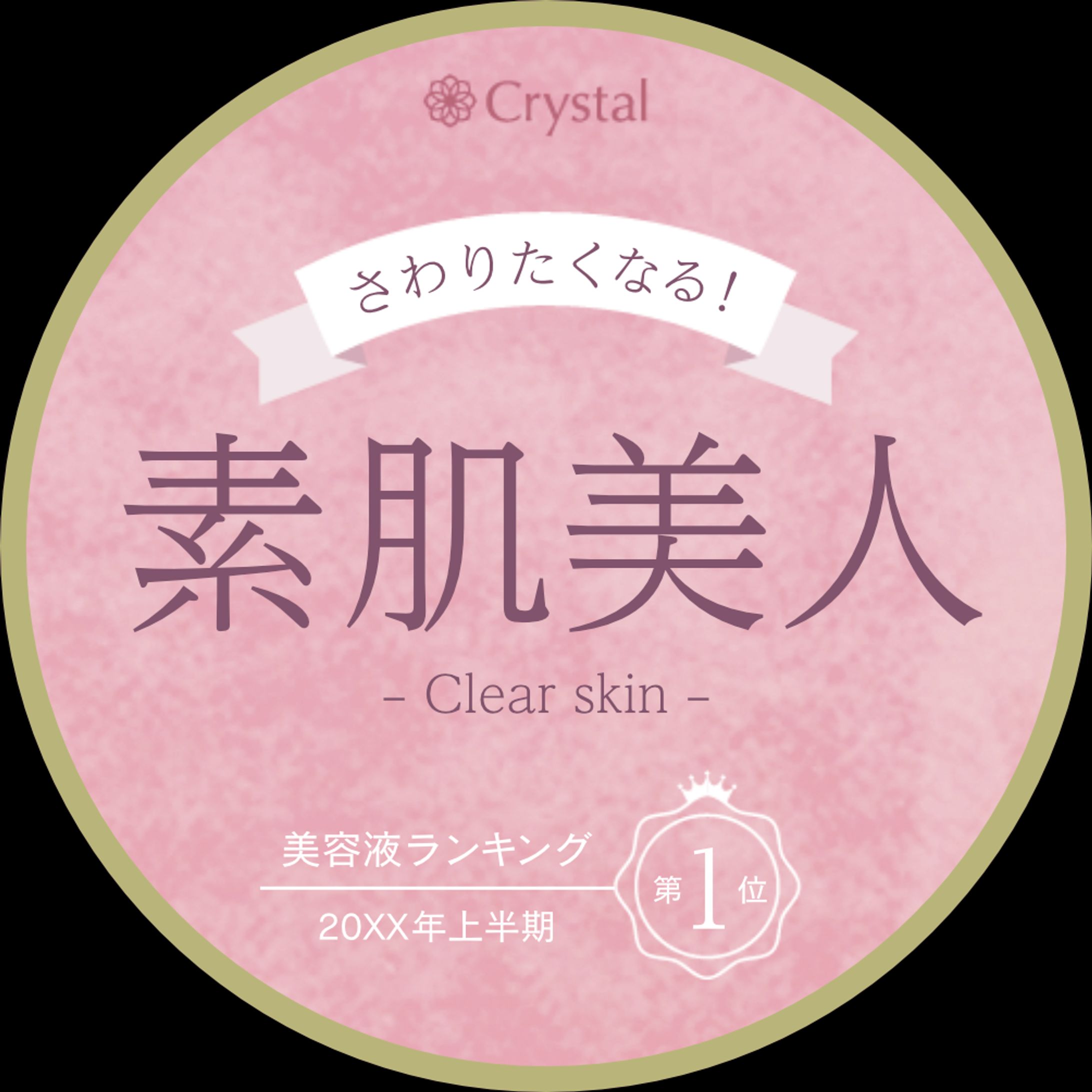 スキンケア用品の店頭POP-1