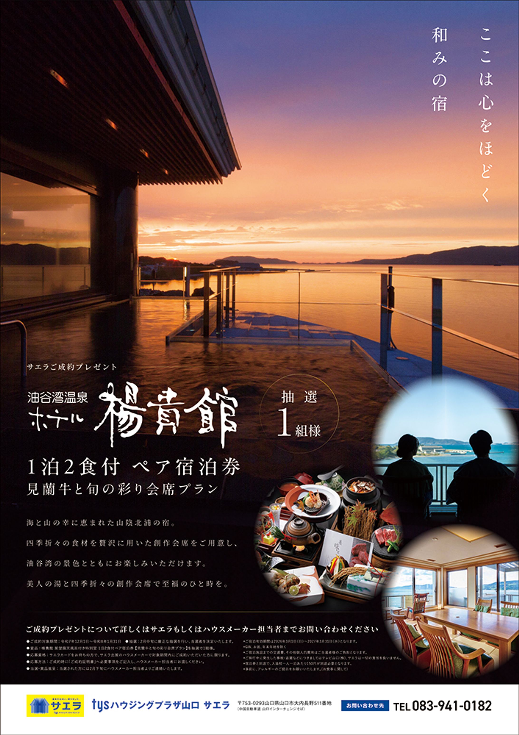 住宅展示場 ご成約記念ポスター-1