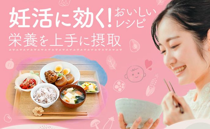 妊活レシピ