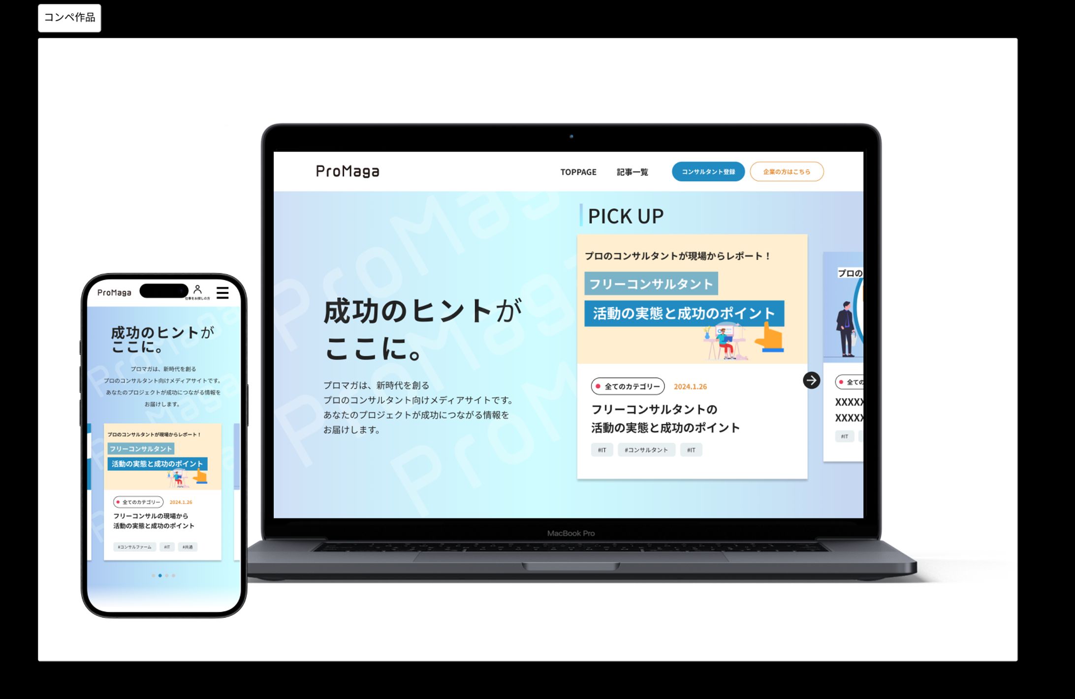 【コンペ入賞作品】コンサルタント向けメディアサイト-1