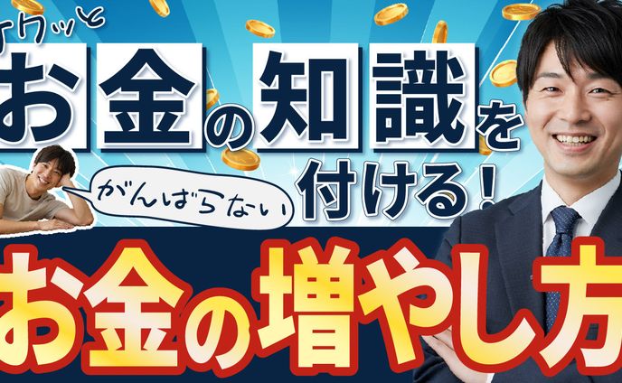 サムネイル　マネー知識　自主制作