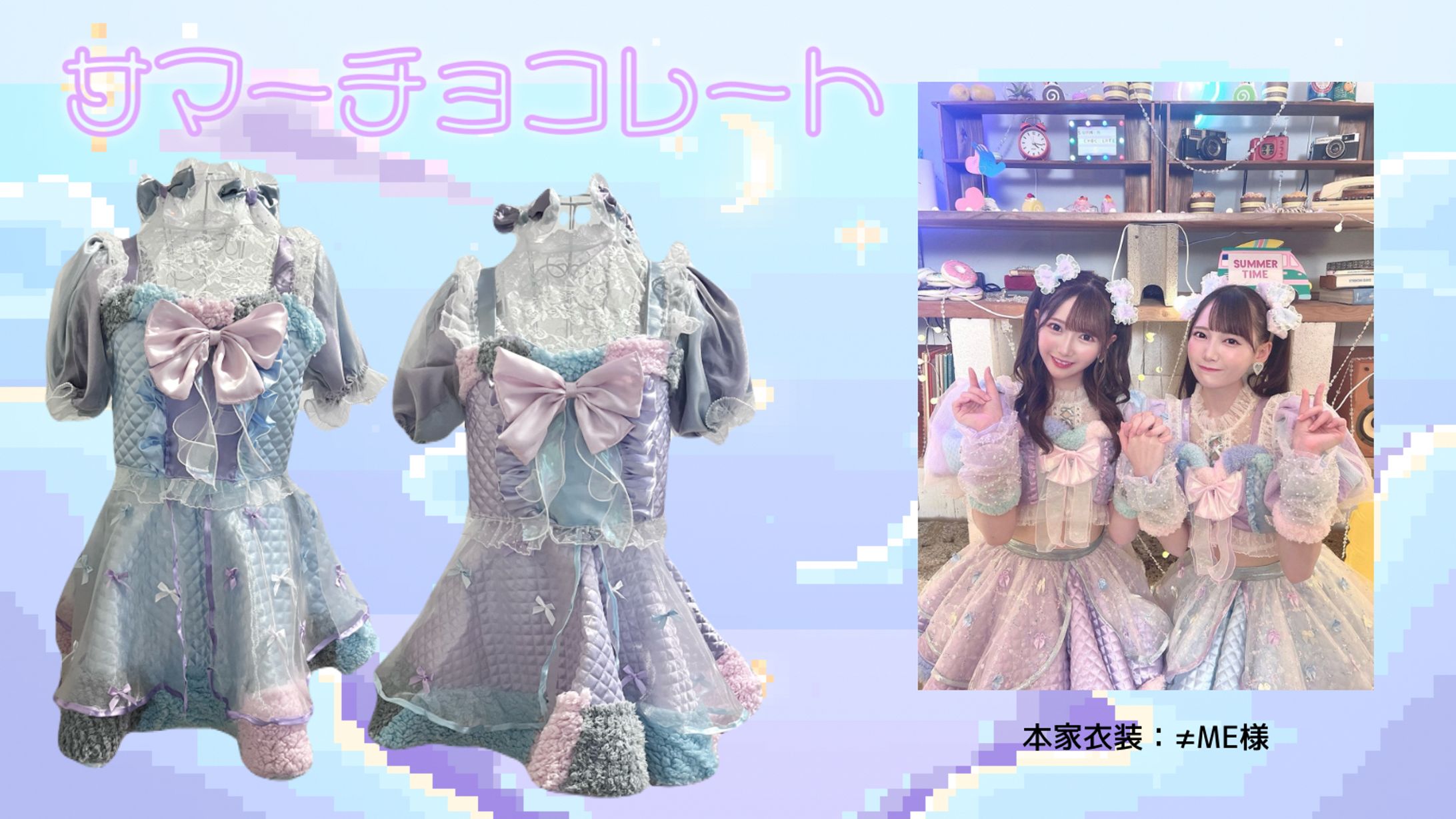 【コピー衣装】サマーチョコレート -1