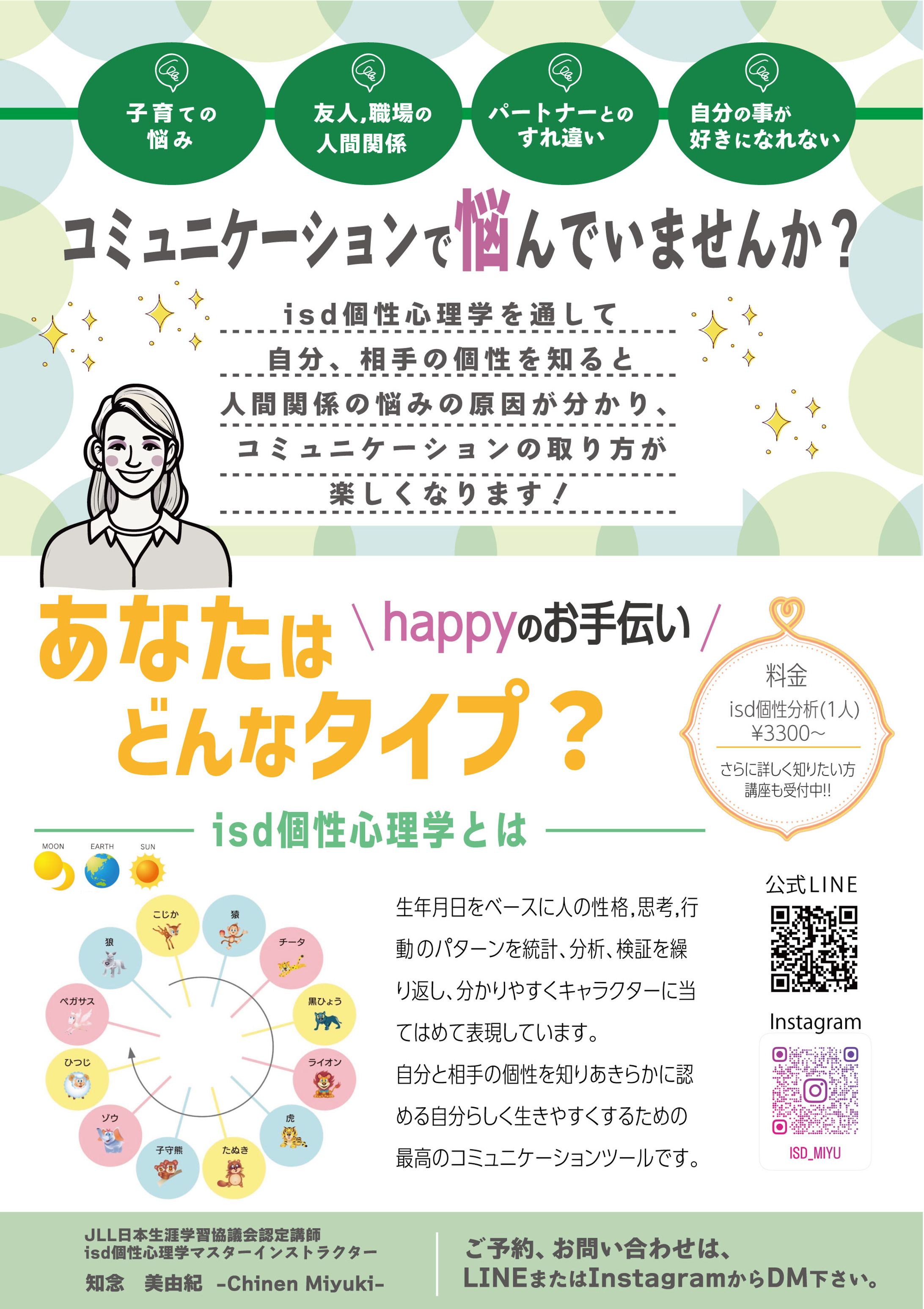 isd個性心理学案内フライヤー-1