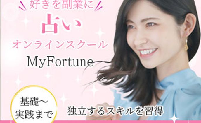 バナー：占いスクール