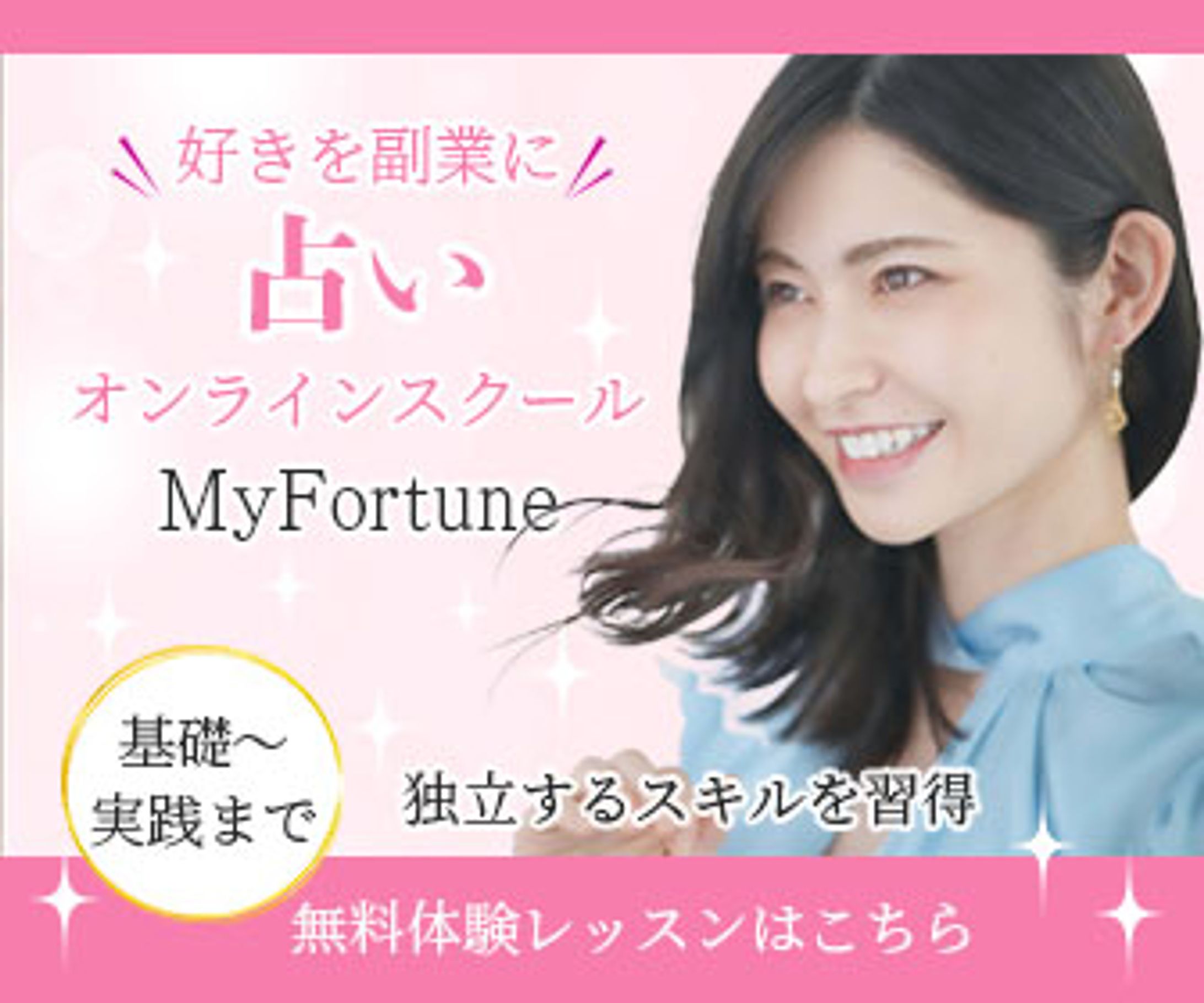 バナー：占いスクール-1