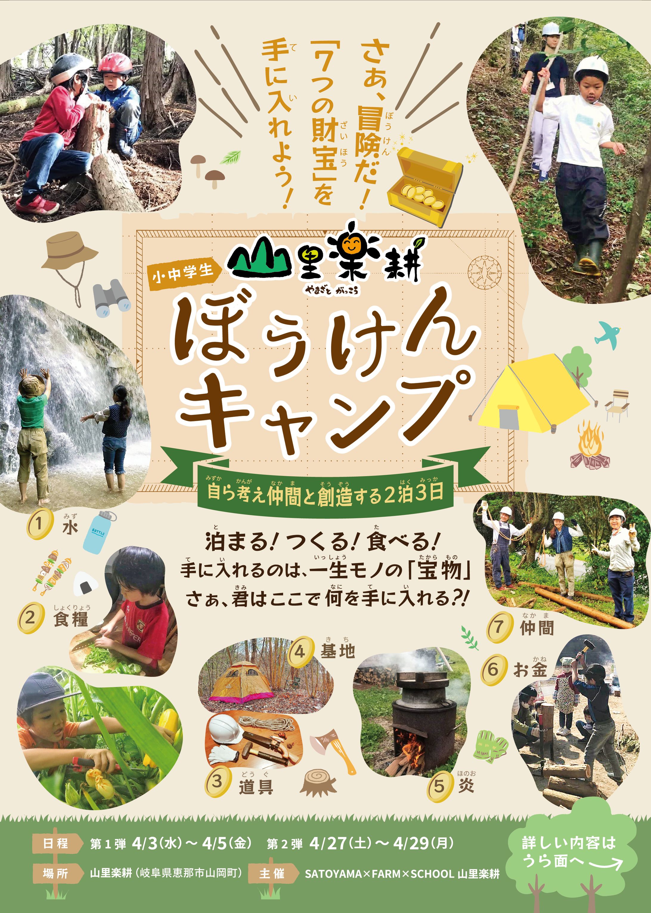 チラシ 子ども向け ぼうけんキャンプ-1