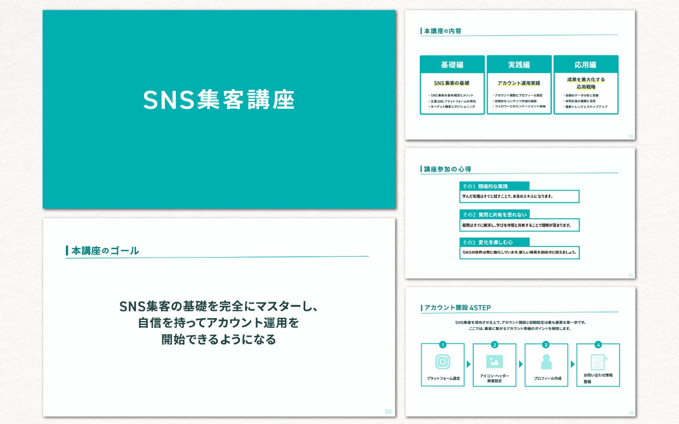 スライド｜SNS集客講座-1