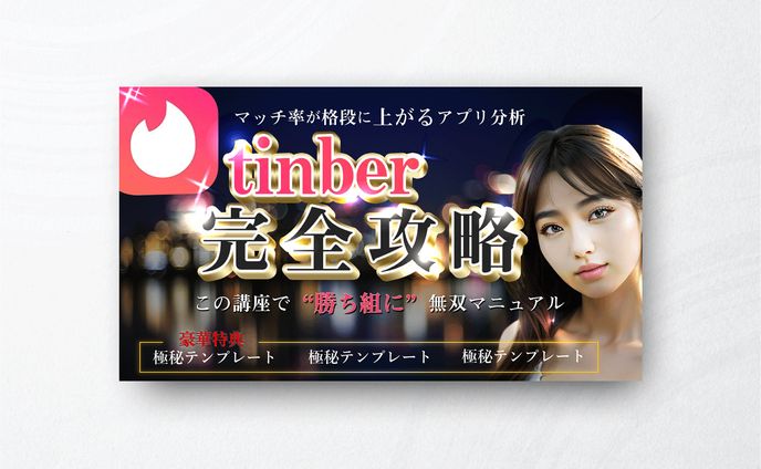 男性向け出会い系バナー
