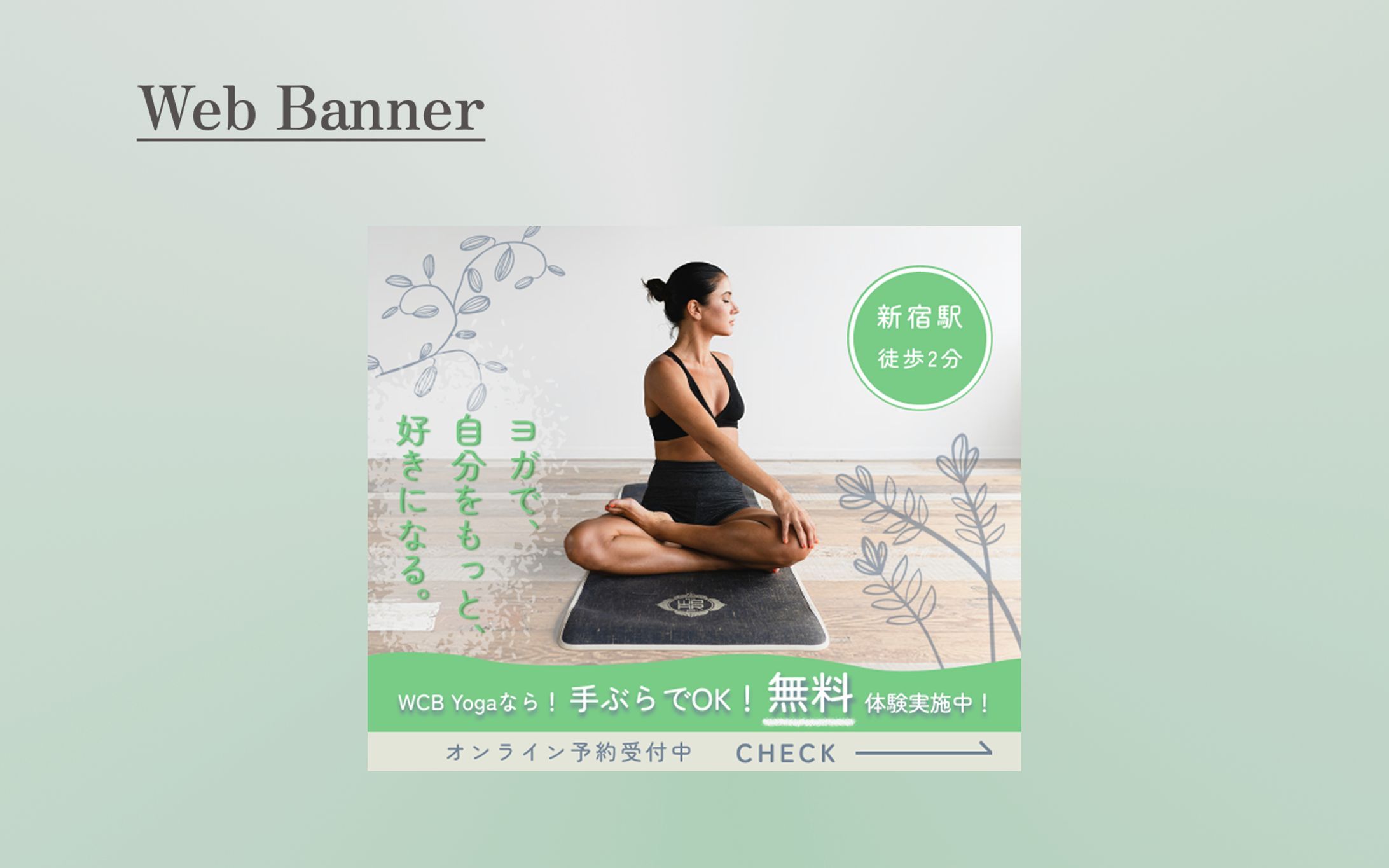 ［架空案件］ヨガ　バナー-1