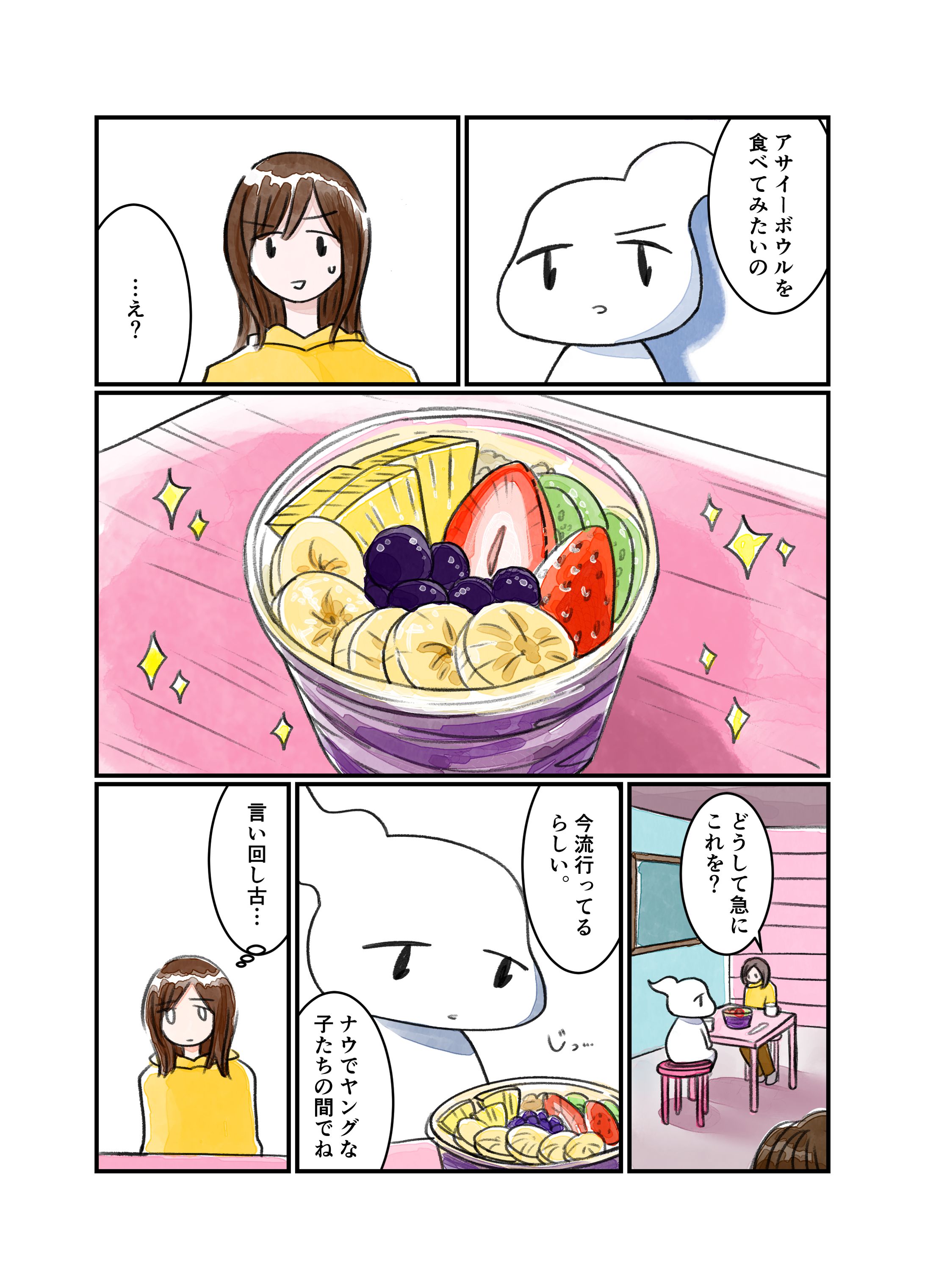 アサイーボウルを食すアラサー-1