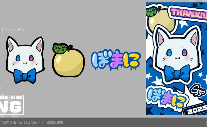 【２周年記念企画-X(Twitter)-】儀依空弥様