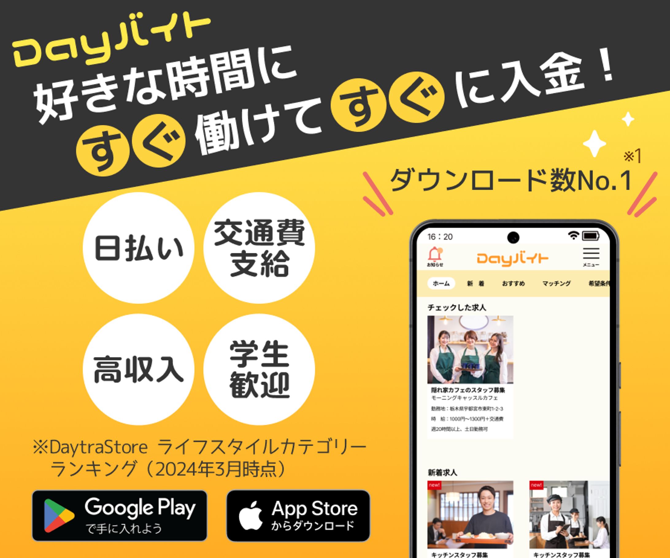 架空バナー　バイトアプリ-1