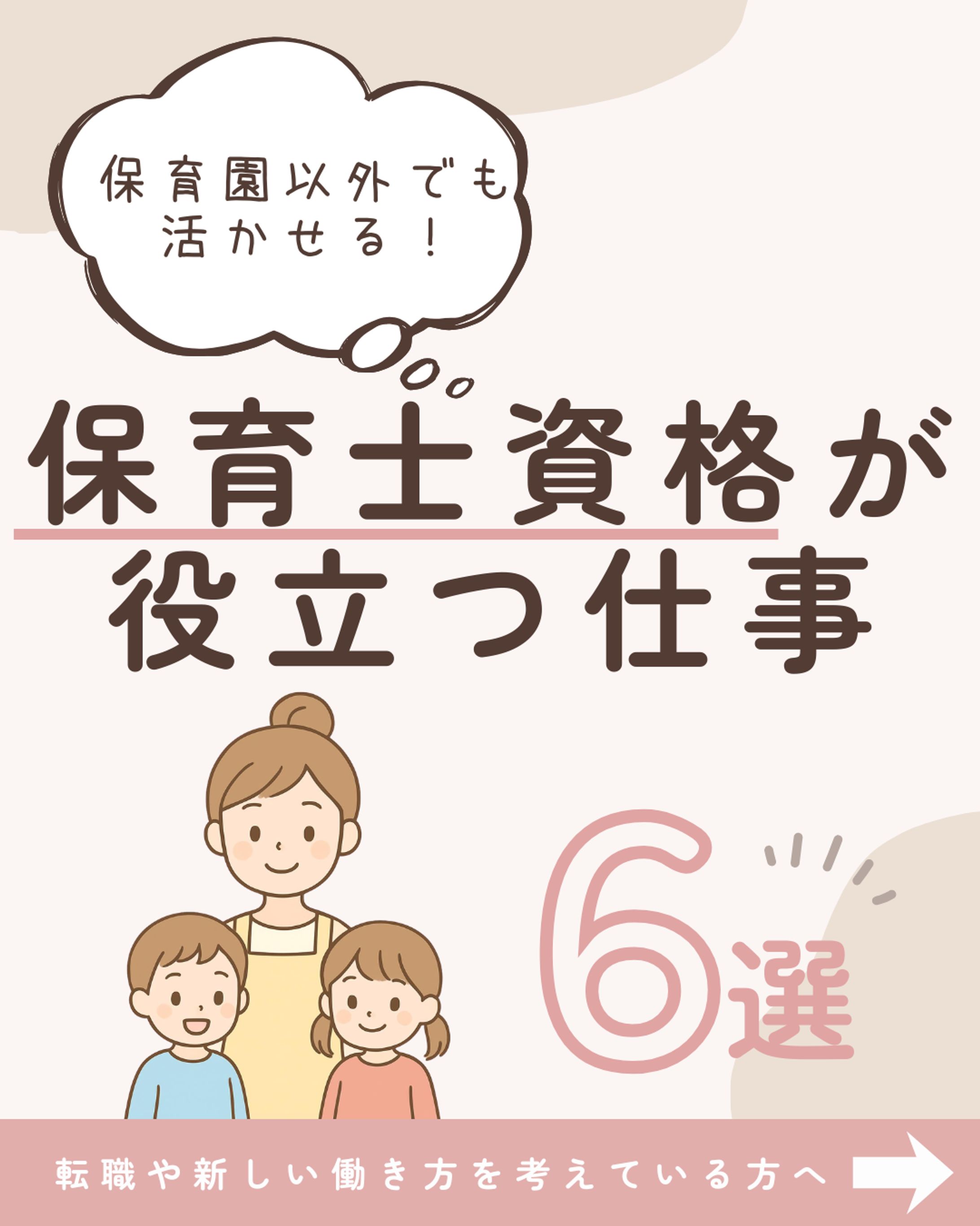 保育士資格が役立つ仕事6選-1