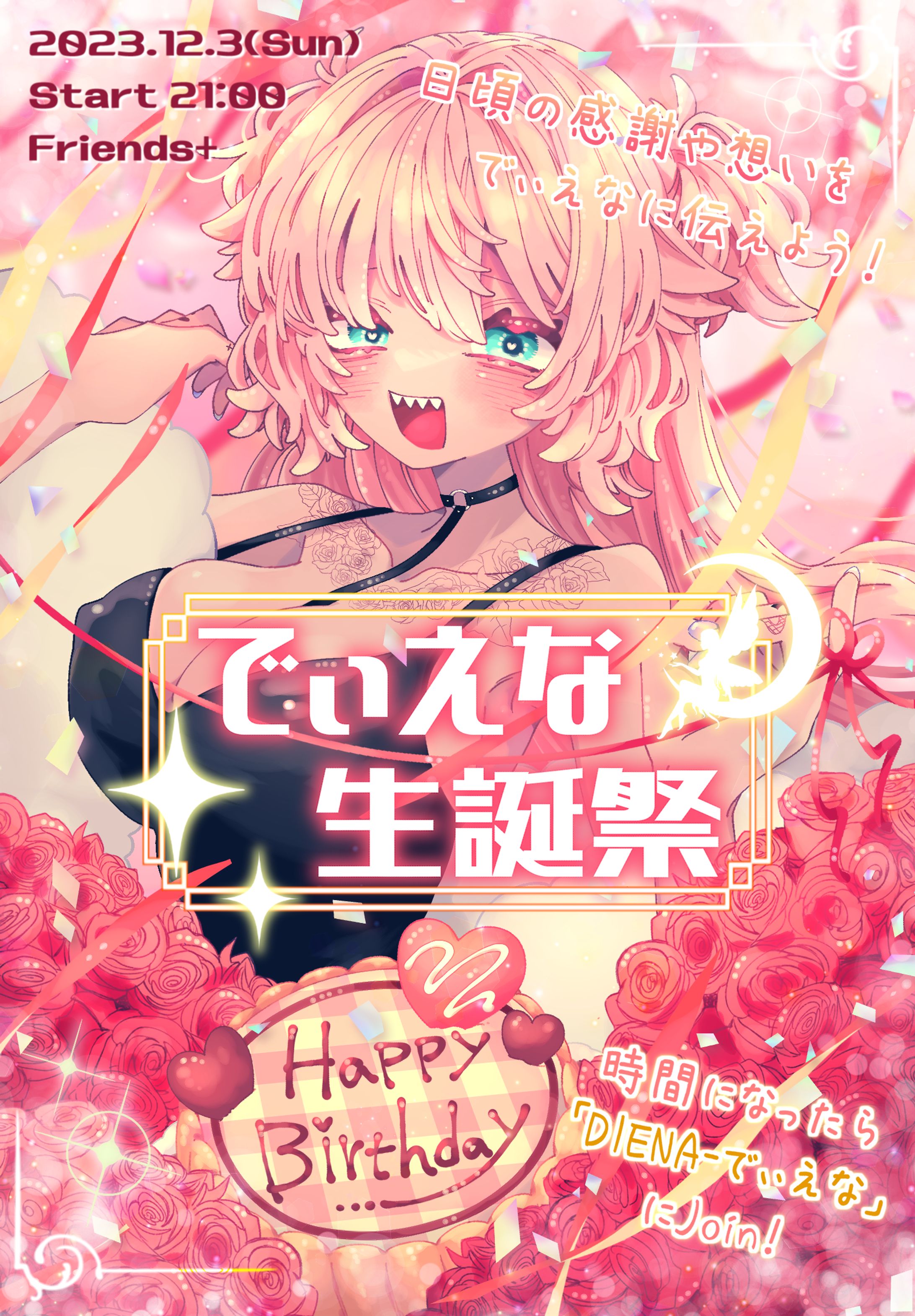 でぃえな生誕祭 ロゴ、デザイン-1
