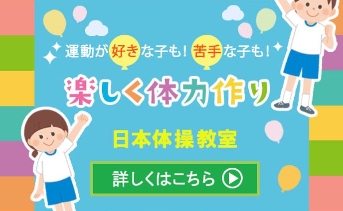 【バナー】こども体操教室