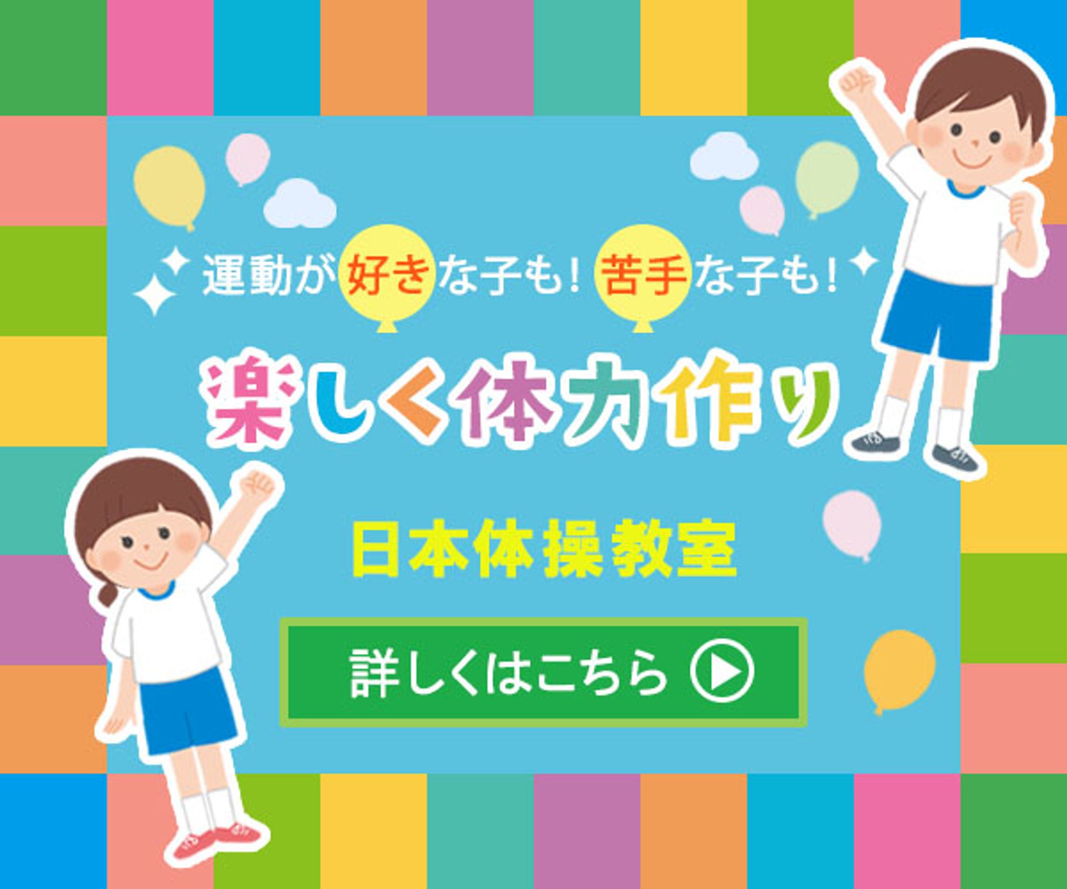 【バナー】こども体操教室-1