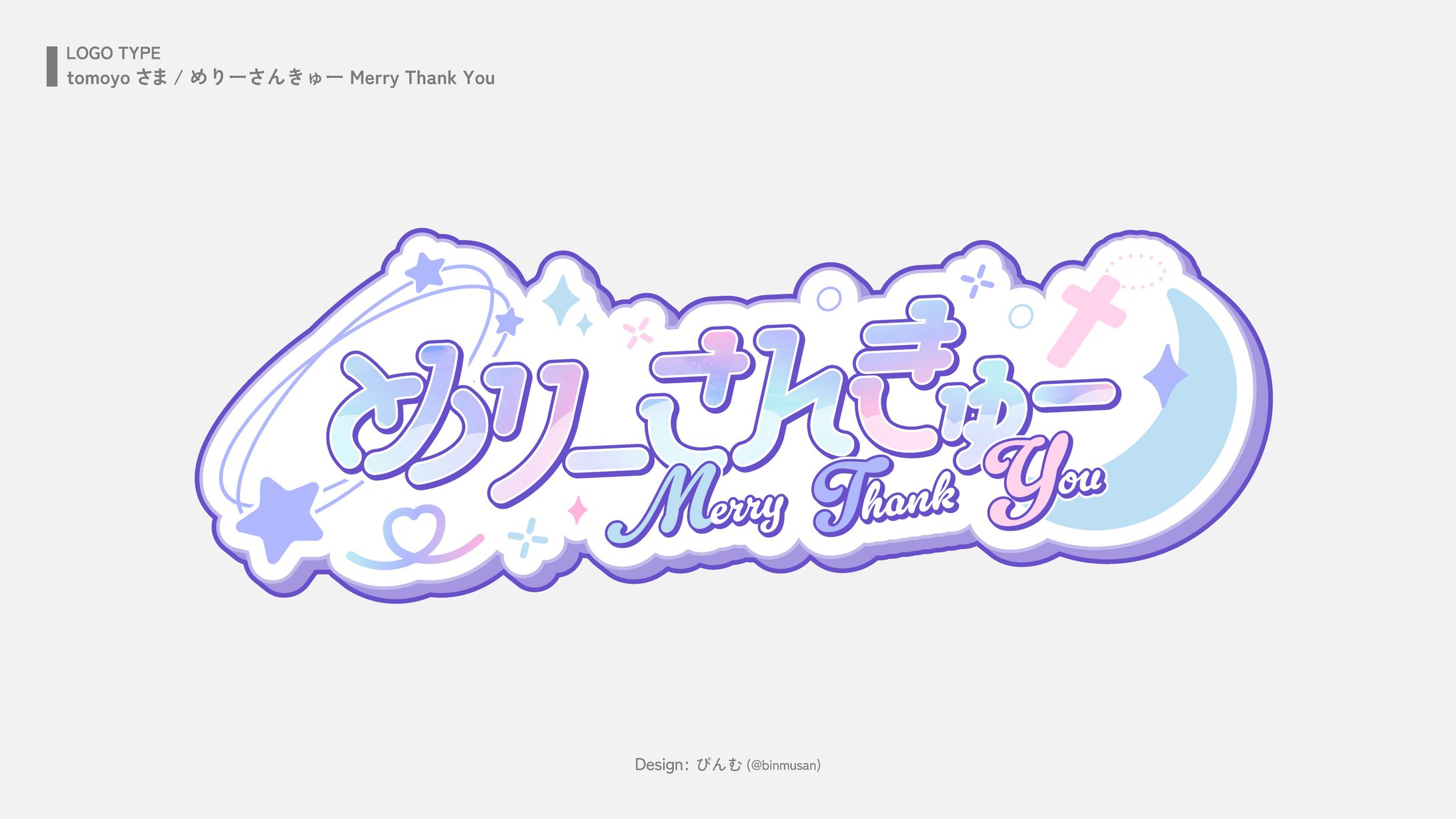 tomoyo さま 「めりーさんきゅー Merry Thank You」ライブロゴ-1