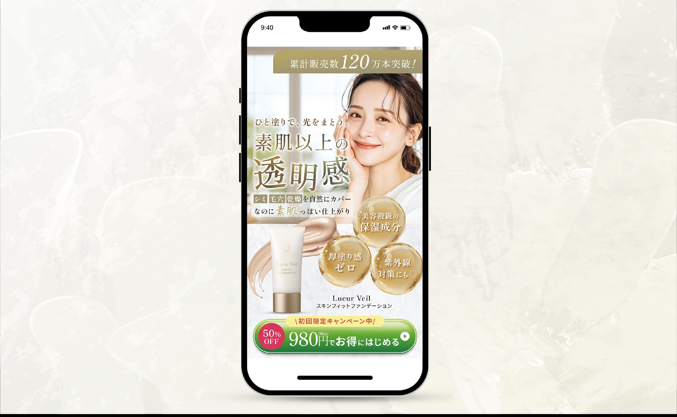 【LP】ファンデーション(FV)-1