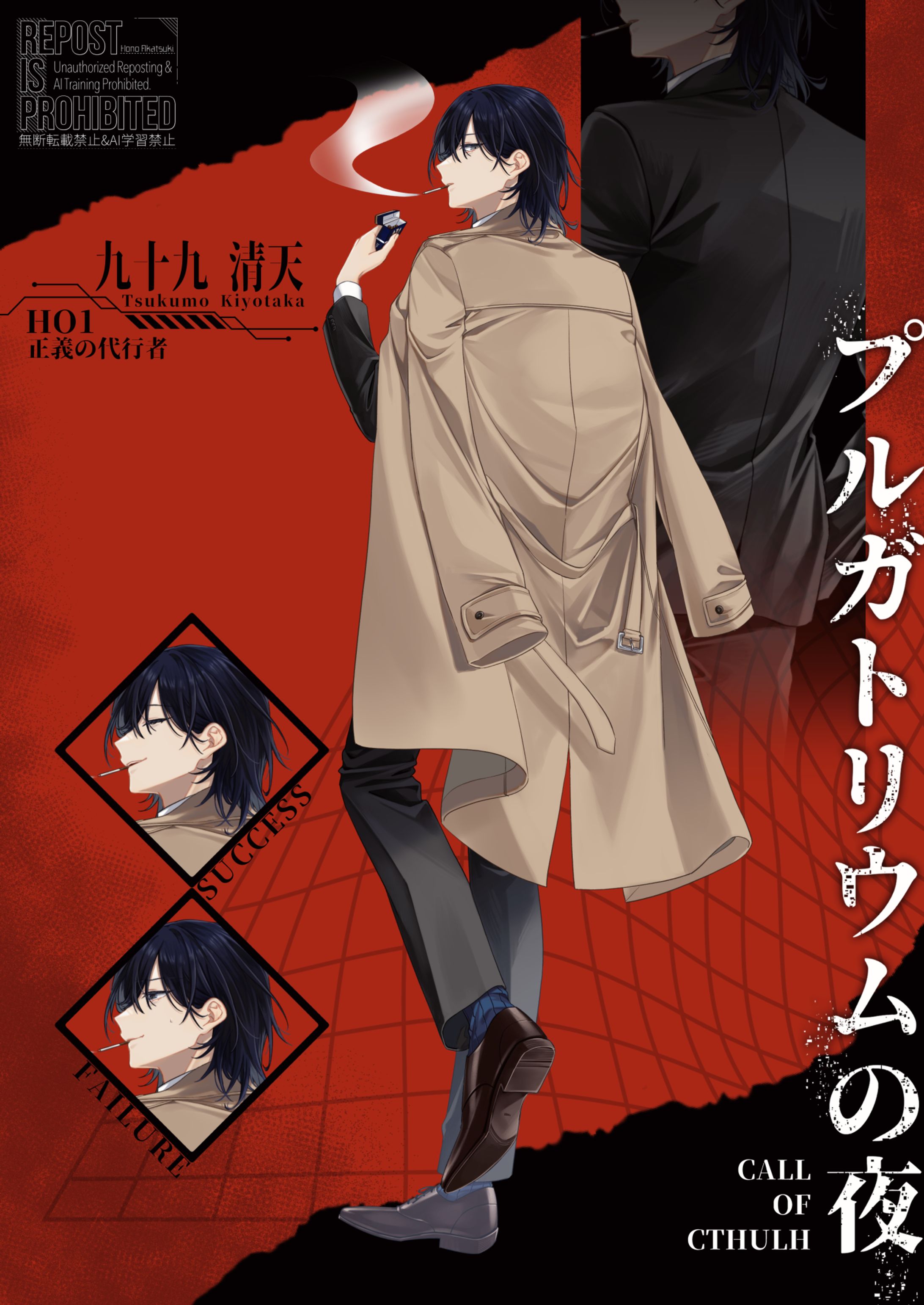 TRPG探索者立ち絵～2024（全身）-1