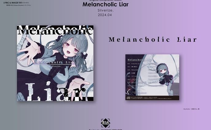 【ジャケットデザイン/作詞等】Silverize. 8th Album 「Melancholic Liar」
