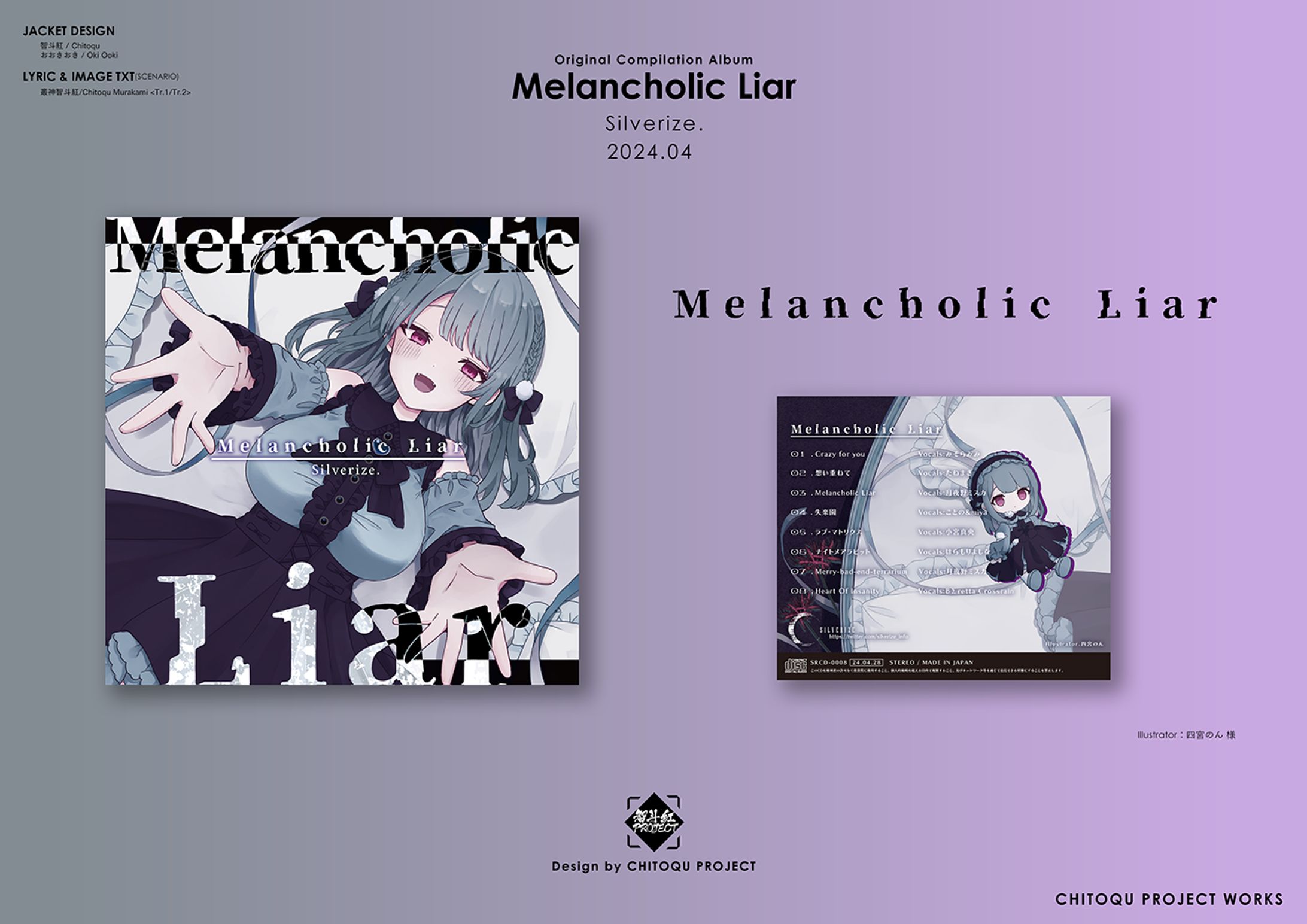 【ジャケットデザイン/作詞等】Silverize. 8th Album 「Melancholic Liar」-1