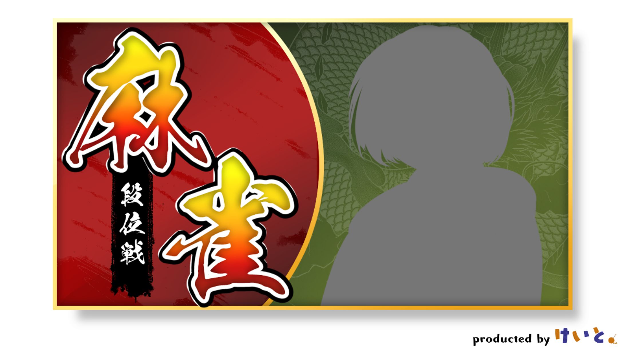 麻雀配信　サムネイル素材-1