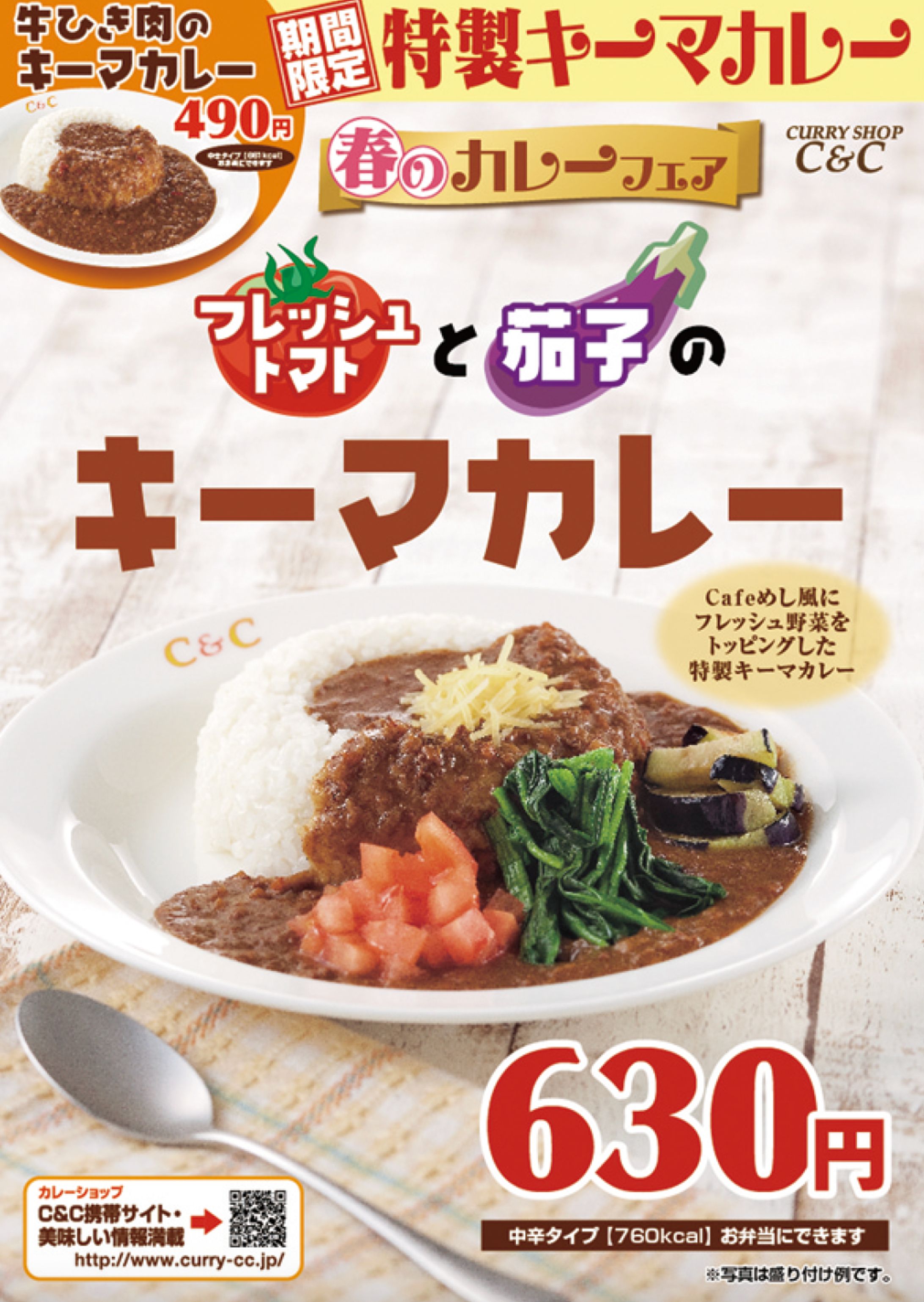 【印刷物】ポスター　C&C　期間限定メニュー-1