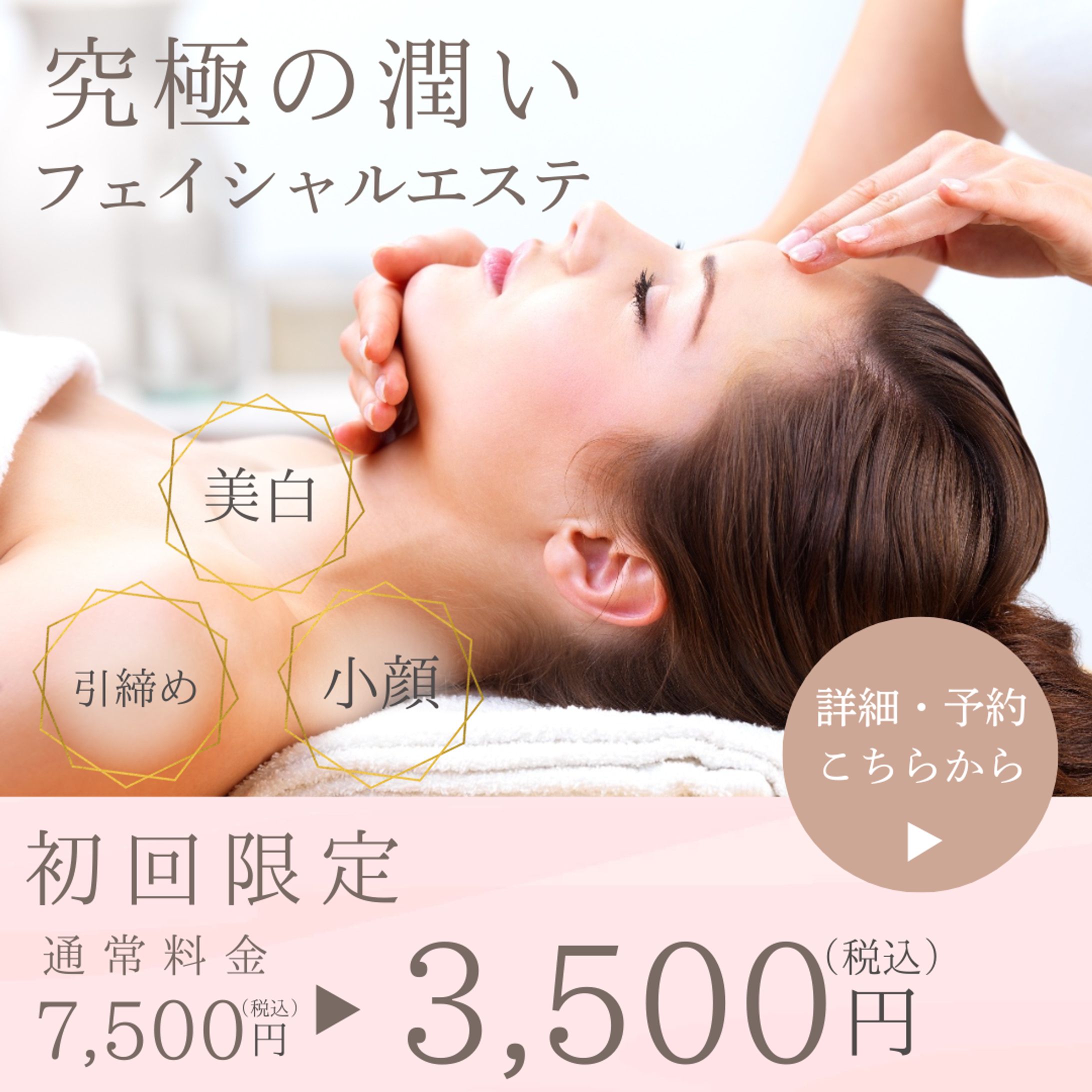 エステバナー1-1