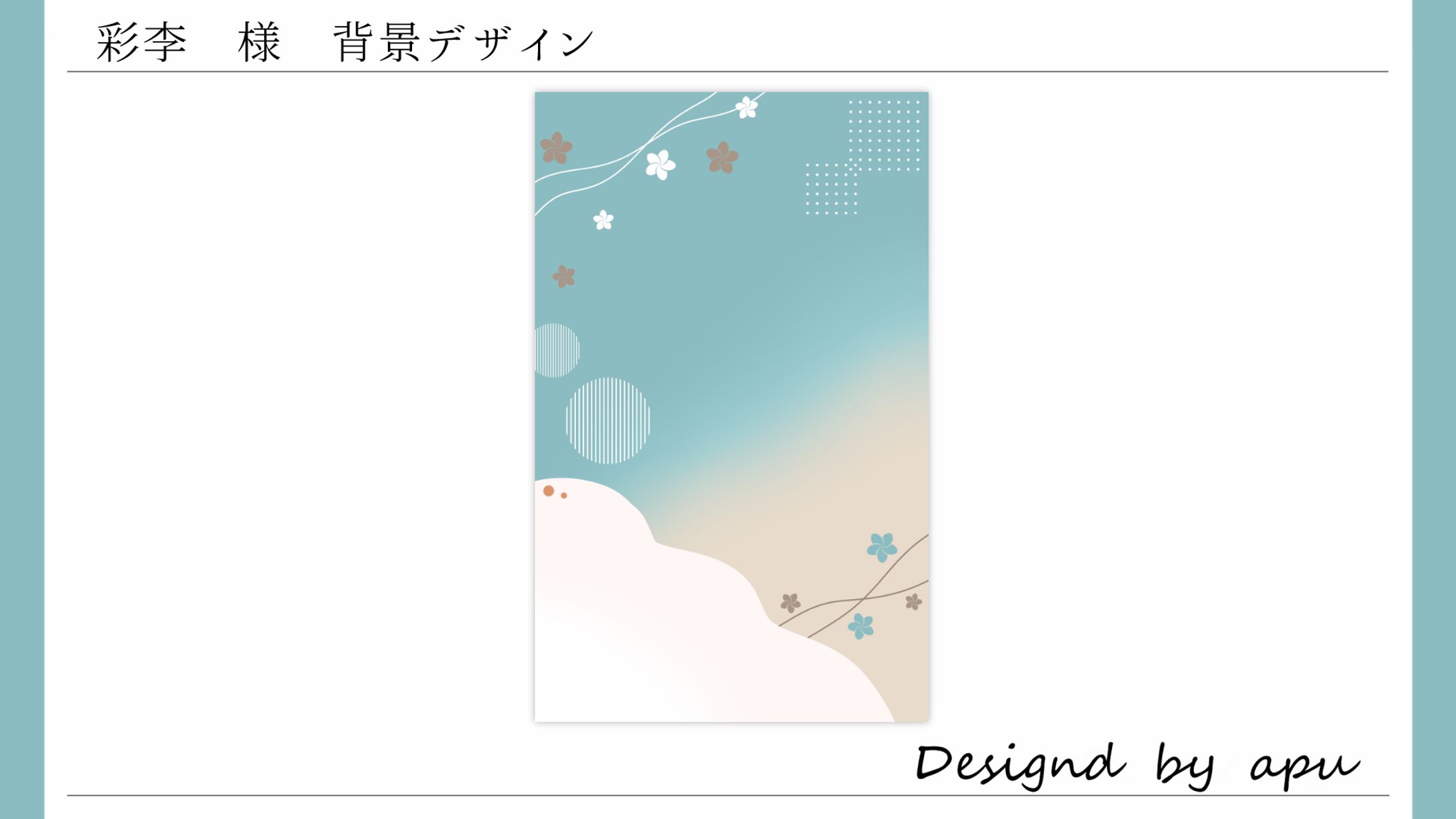 彩李様/背景デザイン-1