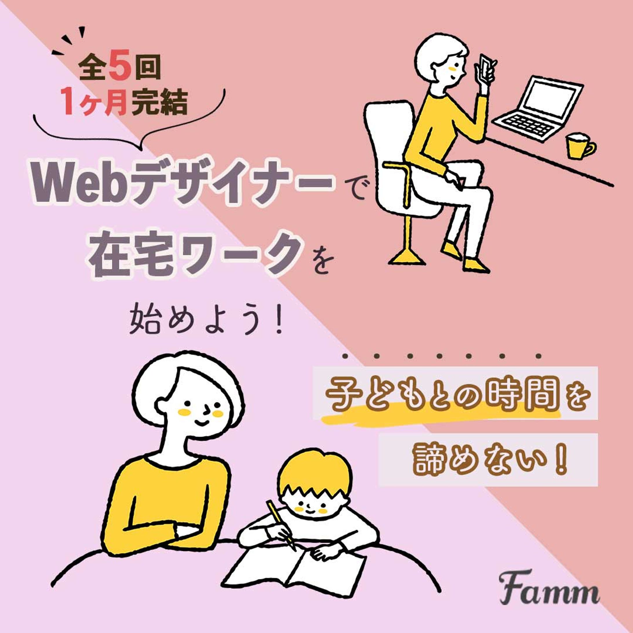 【バナー】Fammスクール-1