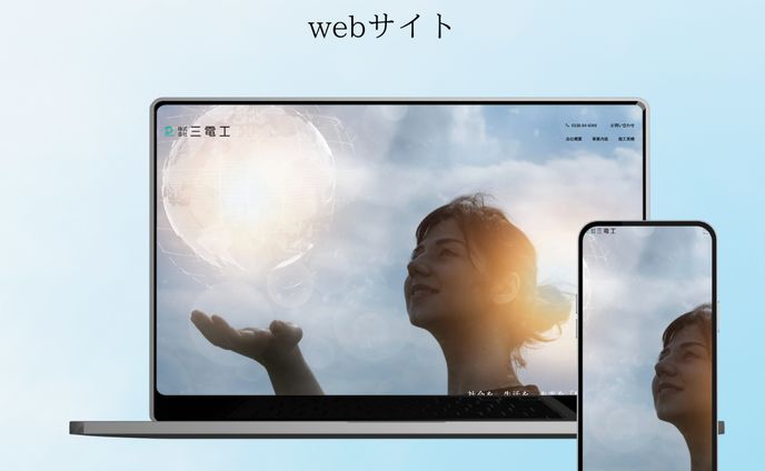 株式会社三電工様　サイトリニューアル